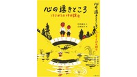 坪田譲治文学賞の40周年記念「作品集」を発行　岡山市