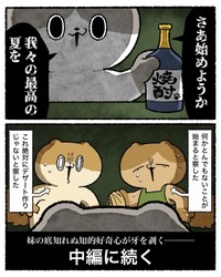 【漫画】『知的好奇心が地獄を引き寄せた話』10（ゆう｜ノープロブレムキャットさん提供）