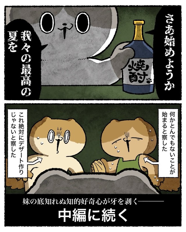 【漫画】『知的好奇心が地獄を引き寄せた話』10（ゆう｜ノープロブレムキャットさん提供）