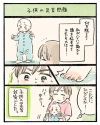 まだ歩き始めでも、なんならハイハイ期でも、気になるのが子どもの足音です…＝ミューさんのツイートより
