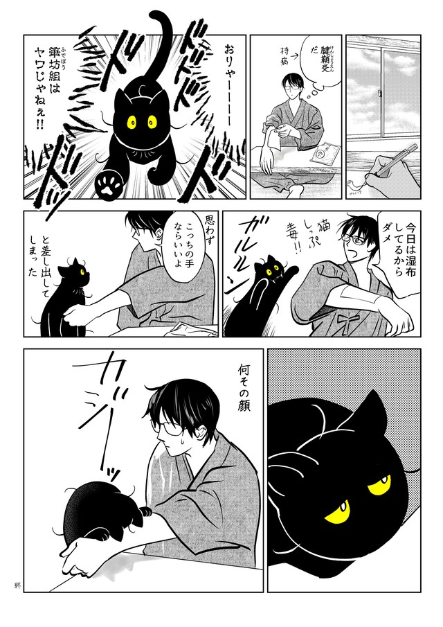 【漫画】『うちの猫は様子がおかしい。まとめ③』37（筆坊日記さん提供）