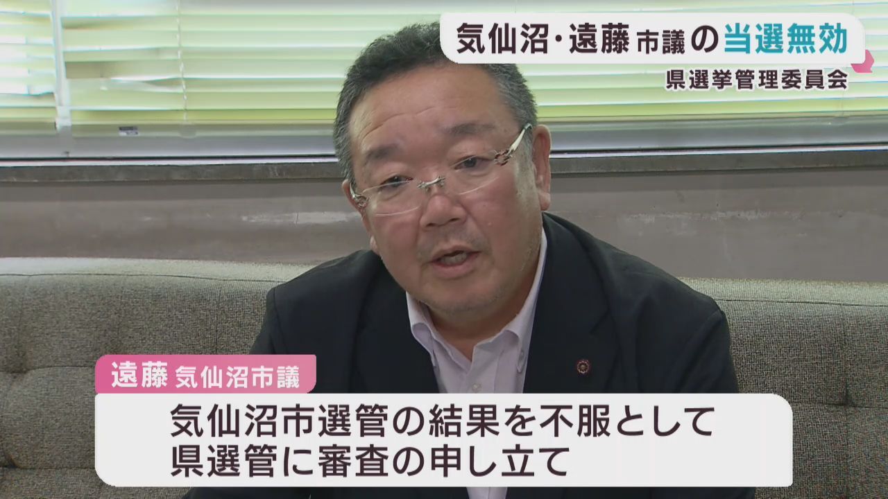 宮城・気仙沼市議会の遠藤秀和議員の当選を無効に　宮城県選挙管理委員会