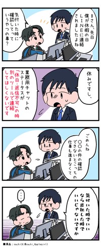 休日に「つながらない権利」とは