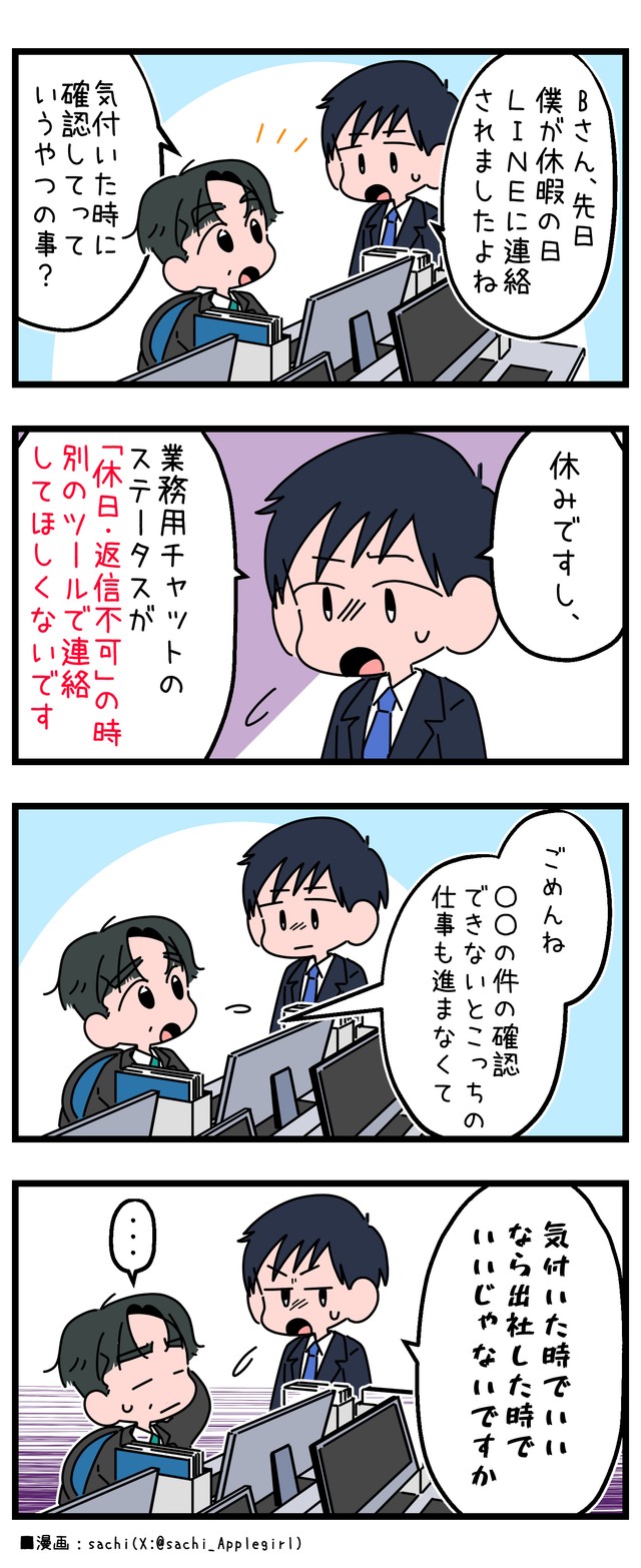 休日に「つながらない権利」とは