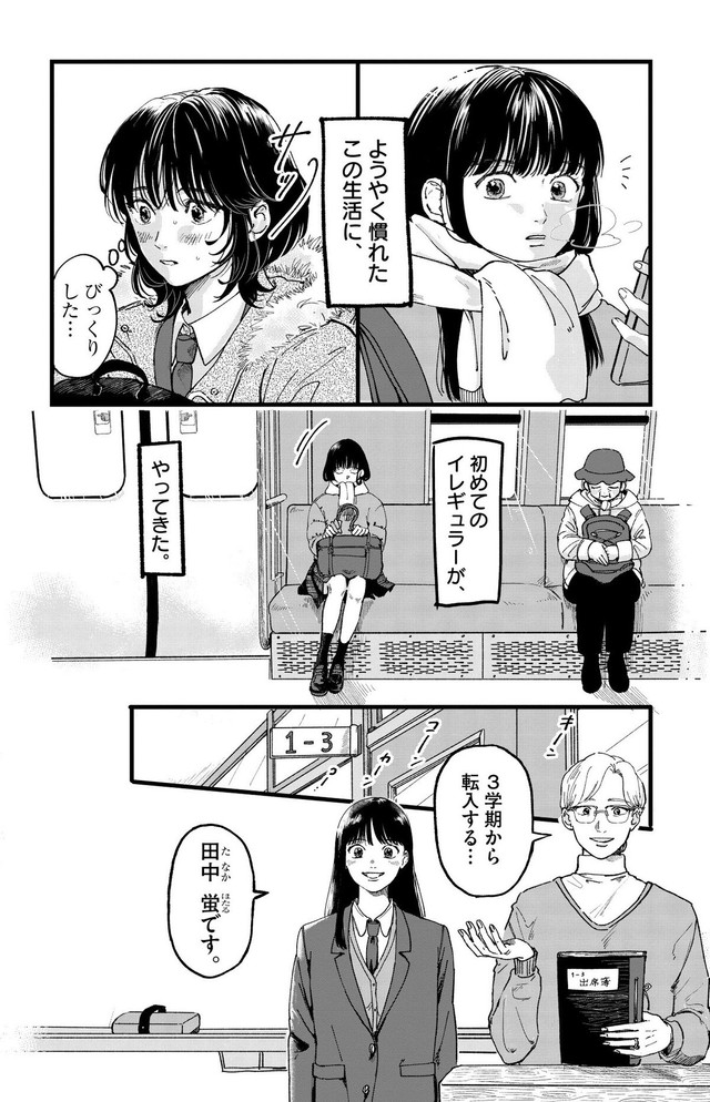 【漫画】『終点まで、ふたりで』3　©はな羽芽／小学館
