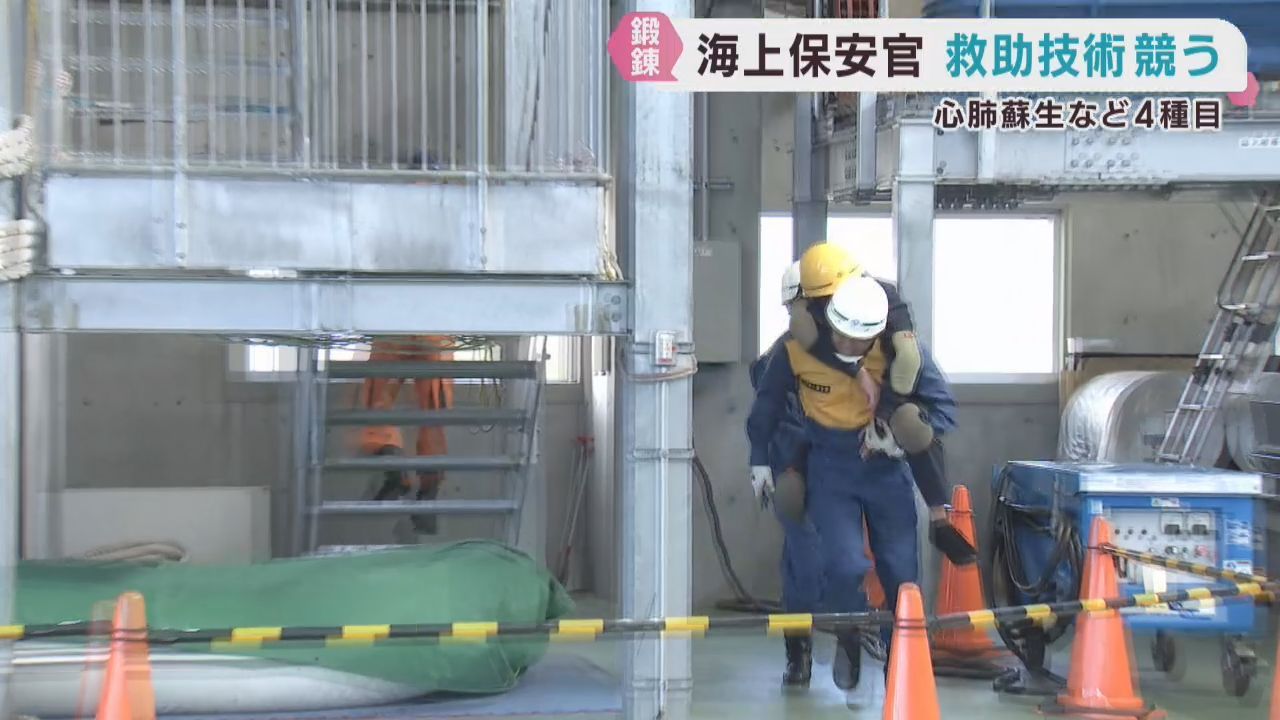 海上保安官が人命救助の技術を競う大会　海上保安庁仙台航空基地