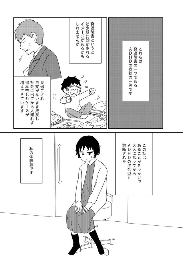 【漫画】『家族から放置されて発達障害に気づかないまま大人になりました』6　(c)モンズースー, ネコゼ／KADOKAWA