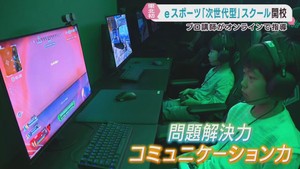 ｅスポーツと教育を融合　新しい形の学びの場が仙台市にオープン