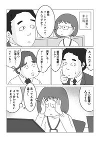 【漫画】『「マーケティングというものがよく分からない…」仕事に悩む女性が《実家の父》と釣りに行った結果』3（まるいがんもさん提供）