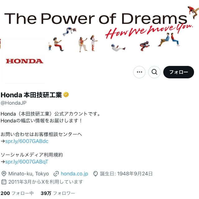 ホンダの公式Xアカウント（@HondaJP）