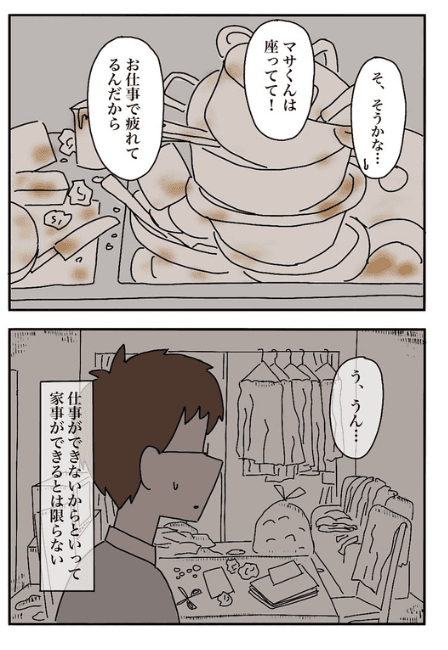 仕事ができないから家事ができるとは限らない（なつもりさん提供）