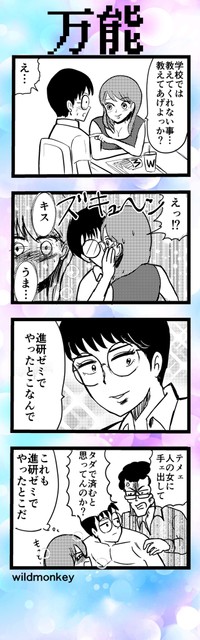 ワイルドモンキー作品16