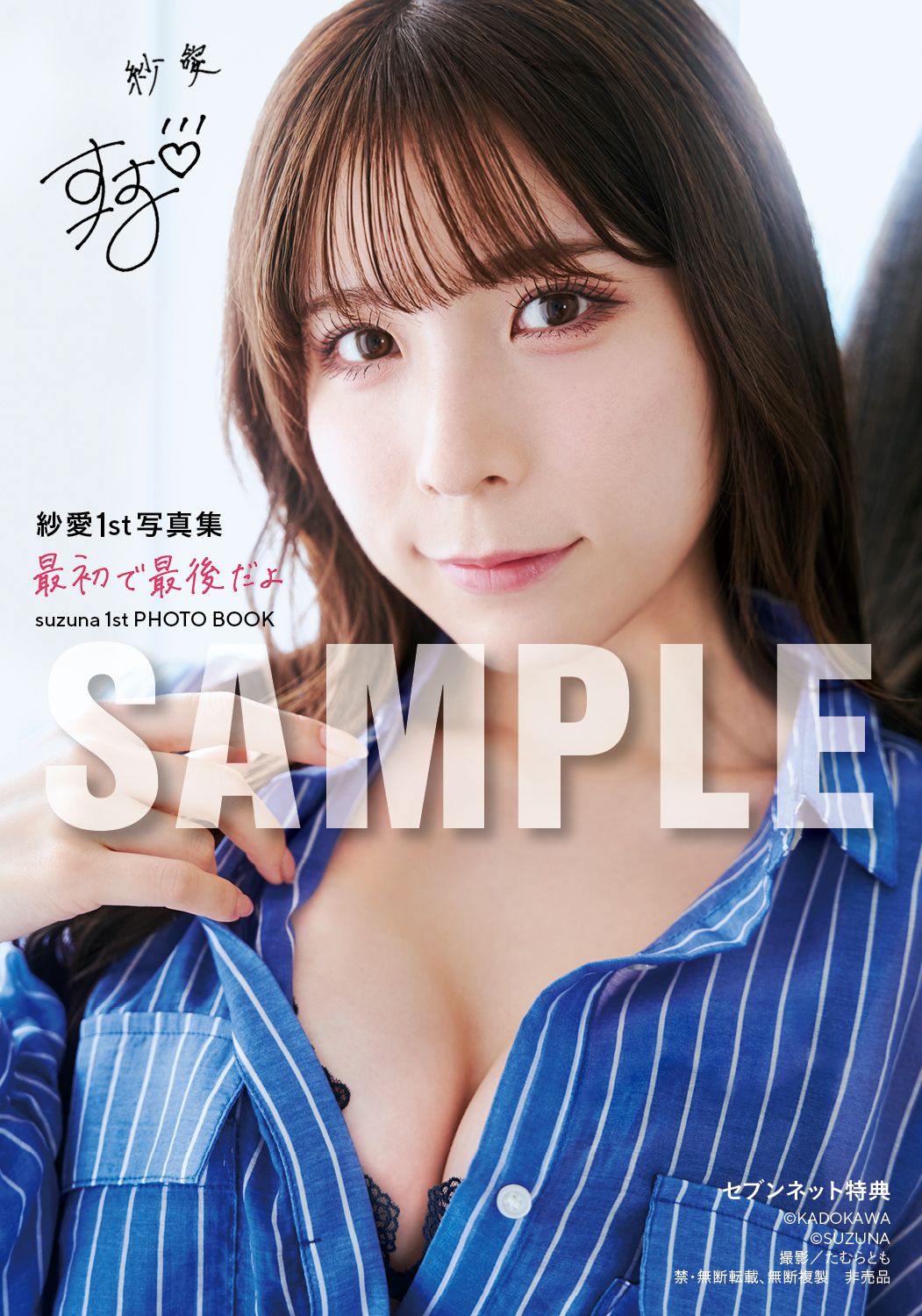 コスプレイヤーの紗愛(すずな)さんの直筆サイン入り限定グッズ - アイドル