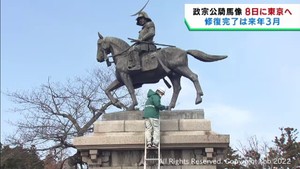 地震被害の伊達政宗公の騎馬像　７月から修復作業を開始　２０２３年４月お披露目へ