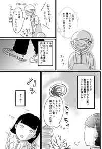 【漫画】『今日も知らない世界をのぞいてきた』5（はる華さん提供）