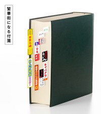 繁華街になる付箋（いしかわかずやさん提供）