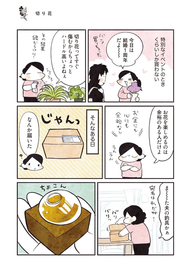 【漫画】『3000円ではじめるしあわせ趣味時間』8　（モチダちひろさん提供）
