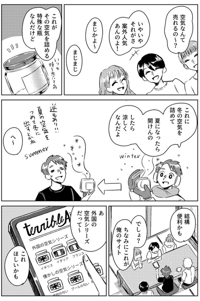 【漫画】『空気を売る人』3（さとう海松さん提供）