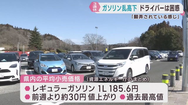 ３連休スタート　ガソリン高騰　ドライバー困惑