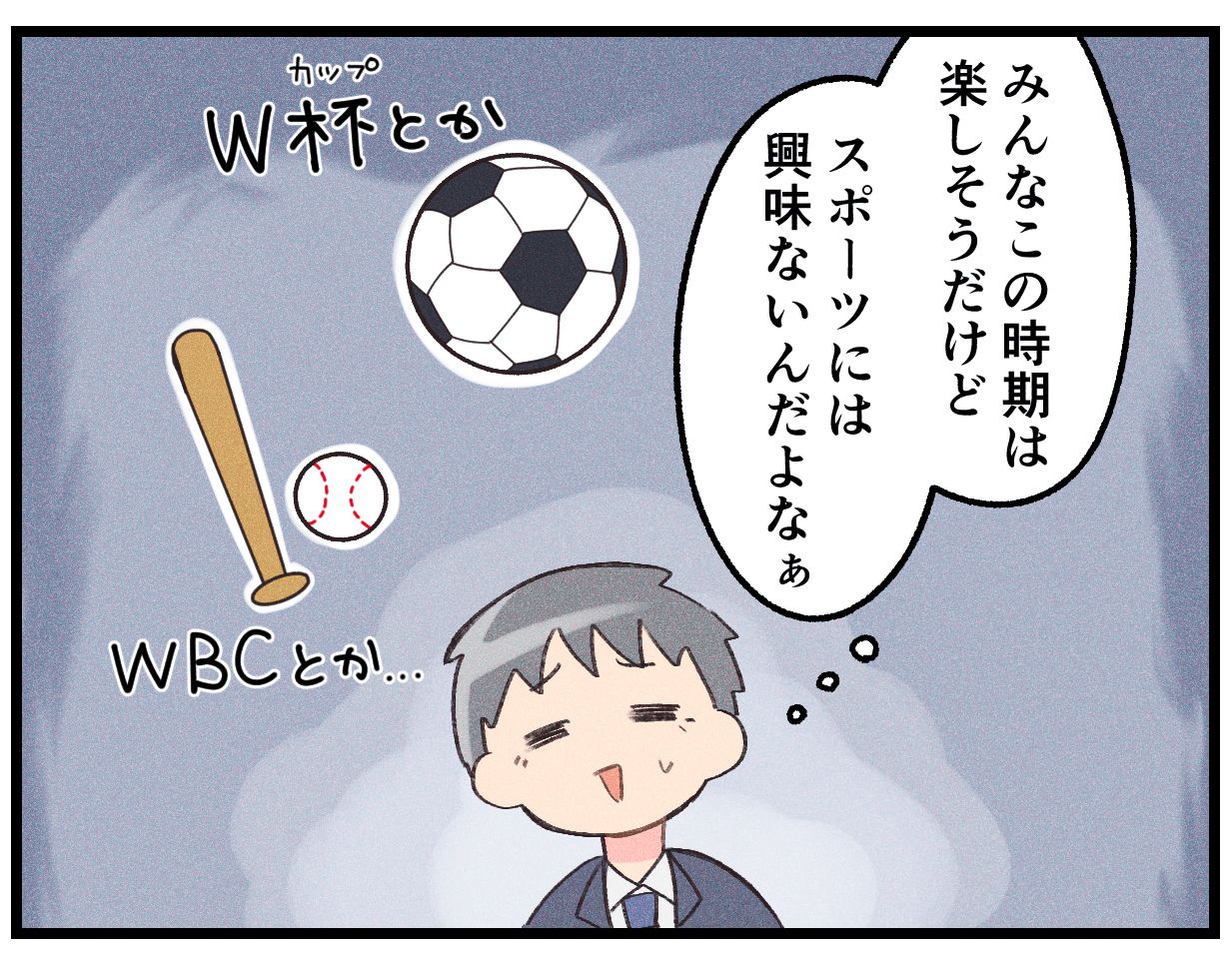 サッカー 興味 ない