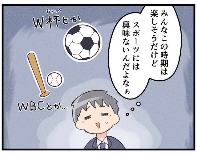 でも…興味ないんだよなあ