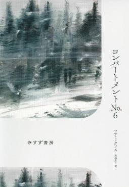 「コンパートメントNo.6」書評　粗暴な男と沈黙の少女の「連帯」