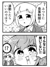 食事制限とか運動とかしないで痩せたい！（矢尾いっちょさん提供）