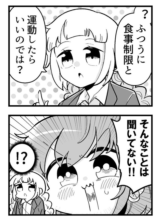 食事制限とか運動とかしないで痩せたい！（矢尾いっちょさん提供）