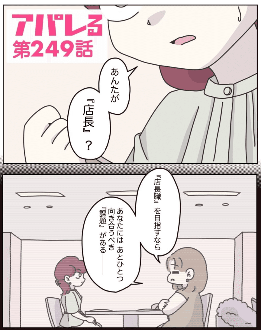 【漫画】『アパレる』7(C) ぼのこ