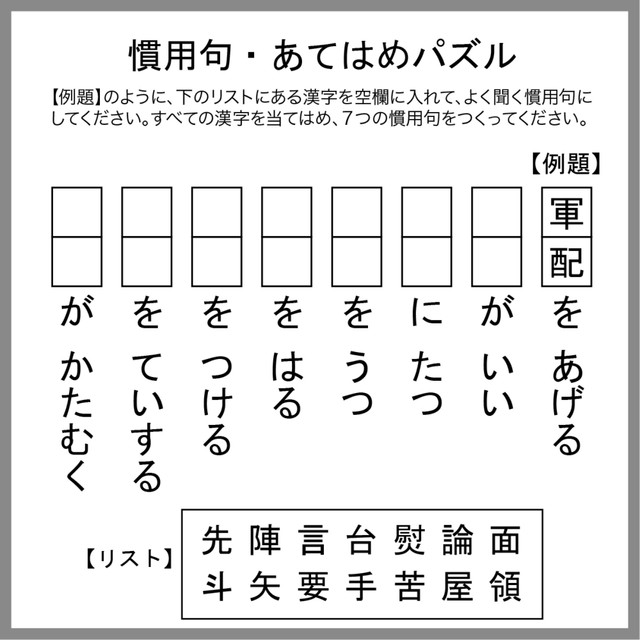 慣用句あてはめパズル