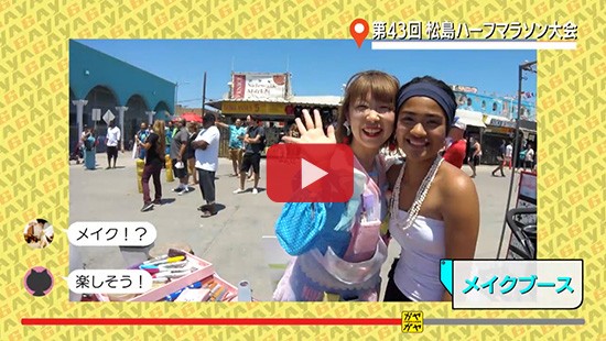 #82松島ハーフマラソン②