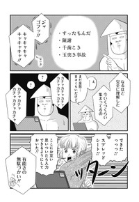 【漫画】『「あの言葉たち」を集める暗い趣味』2　(C)いかゴリラ/ホーム社