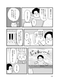 【漫画】『音楽は誰でも作っていい？作曲に挑戦』7（よざ ひかるさん提供）
