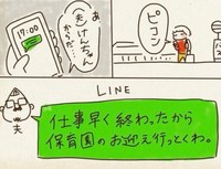 突然訪れる夫からのグッドニュース（chazさん提供）