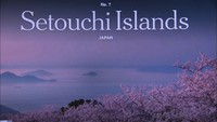 ＮＹタイムズが選ぶ 今年行くべき旅行先「瀬戸内の島々」が7位にランクイン