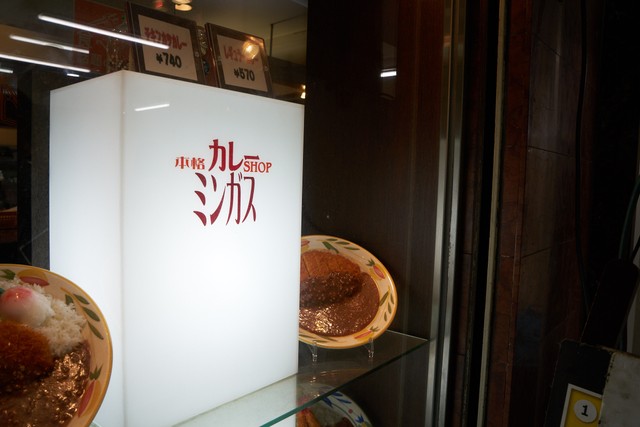 4月26日に閉店する「カレーショップミンガス」のショーウインドー（サカイ提供）