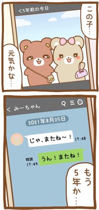 【漫画】『「元気？」って送るのこんなに重かったっけ』2（孤太郎さん提供）