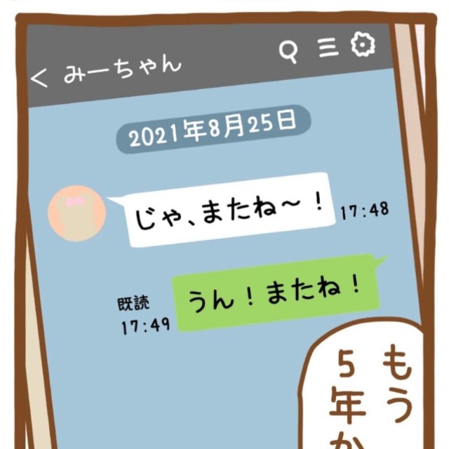 【漫画】『「元気？」って送るのこんなに重かったっけ』2（孤太郎さん提供）
