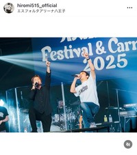 ヒロミ（@hiromi515_official）さんのインスタグラムより
