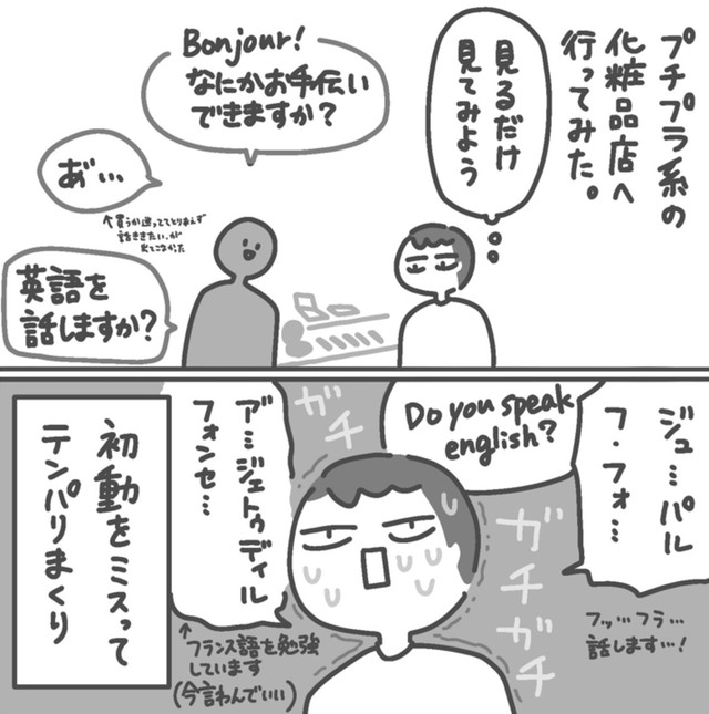 緊張もありフランス語をミスしまくる…（pekoさん提供）