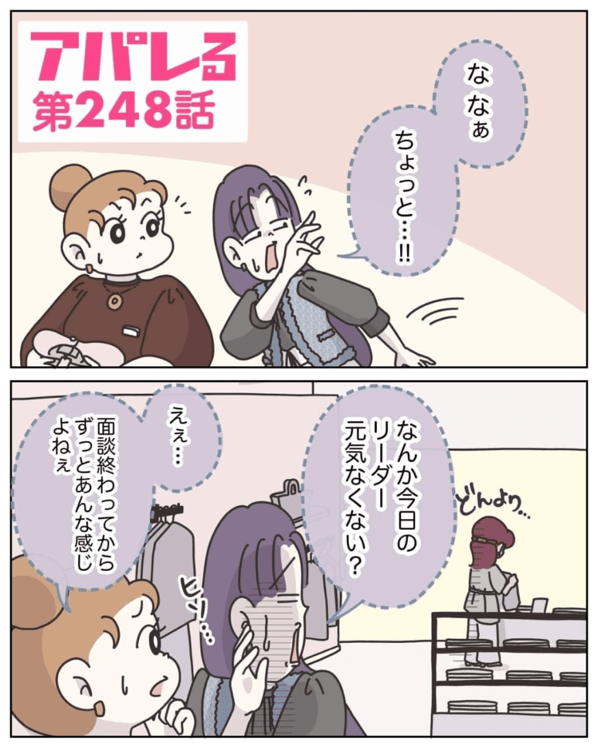【漫画】『アパレる』1(C) ぼのこ