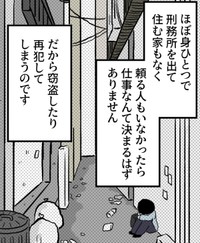 実際に再犯した人の約7割が無職である　©にしぼりみほこ