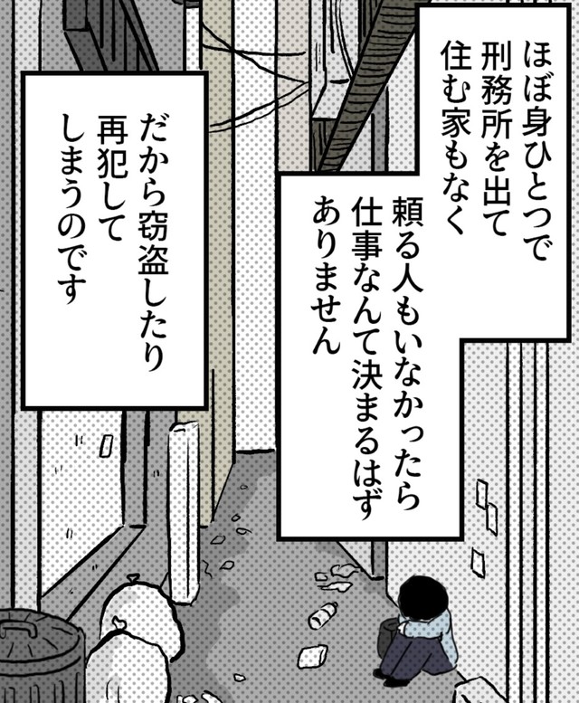 実際に再犯した人の約7割が無職である　©にしぼりみほこ