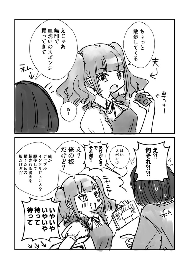 【漫画】『夫を可愛い女の子に描いてみた』9（もぐさん提供）