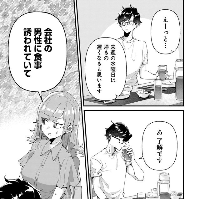 男性に食事を誘われていて（砂履シンシャさん提供）