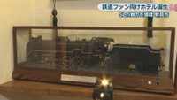 新見SL鉄分補給部屋轍 ～WADACHI～　グランドホテルみよしや