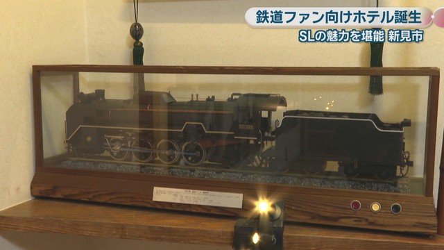 新見SL鉄分補給部屋轍 ～WADACHI～　グランドホテルみよしや