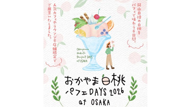 提供：岡山市