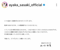 佐々木彩夏(@ayaka_sasaki_official)さんのインスタグラムより