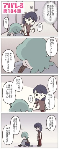 【漫画】『アパレる176話-187話』33　（C）ぼのこ
